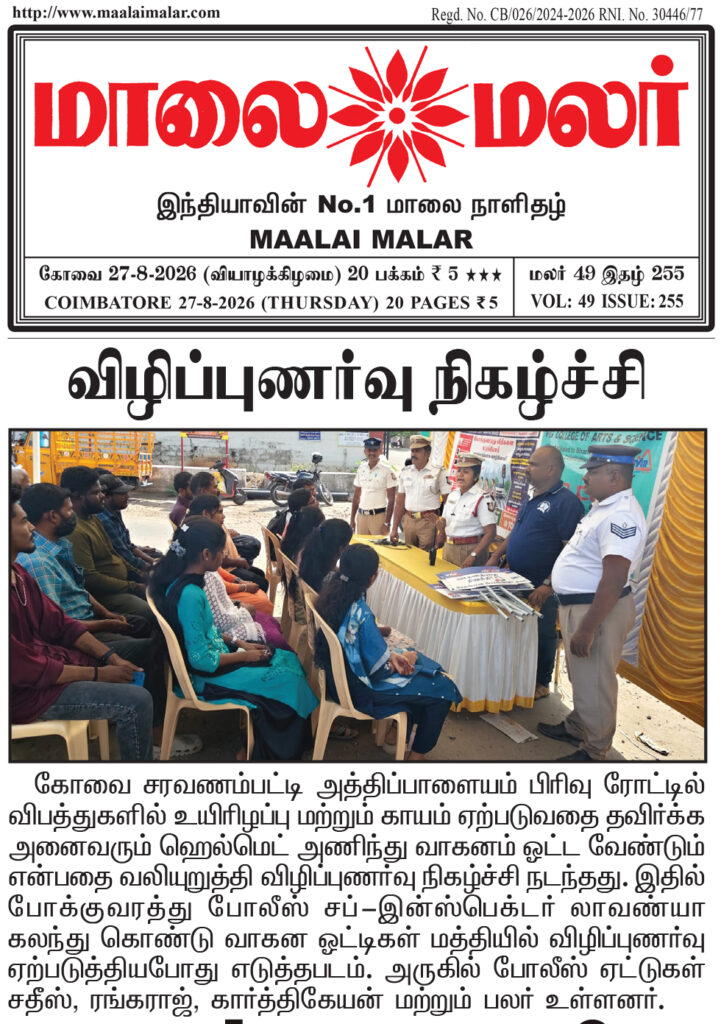 Maalai Malar newspaper coverage of UYIR Helmet Awareness Campaign with Coimbatore Traffic Police