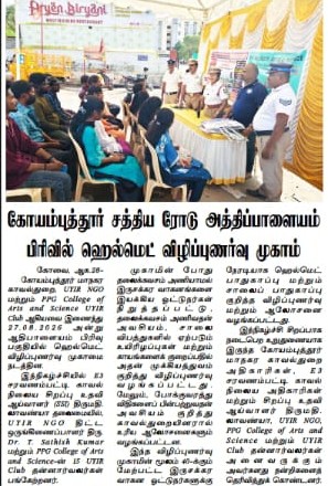 Dinaththin Athikaram newspaper page featuring UYIR Club volunteers and Traffic Police Helmet Awareness Campaign in Coimbatore